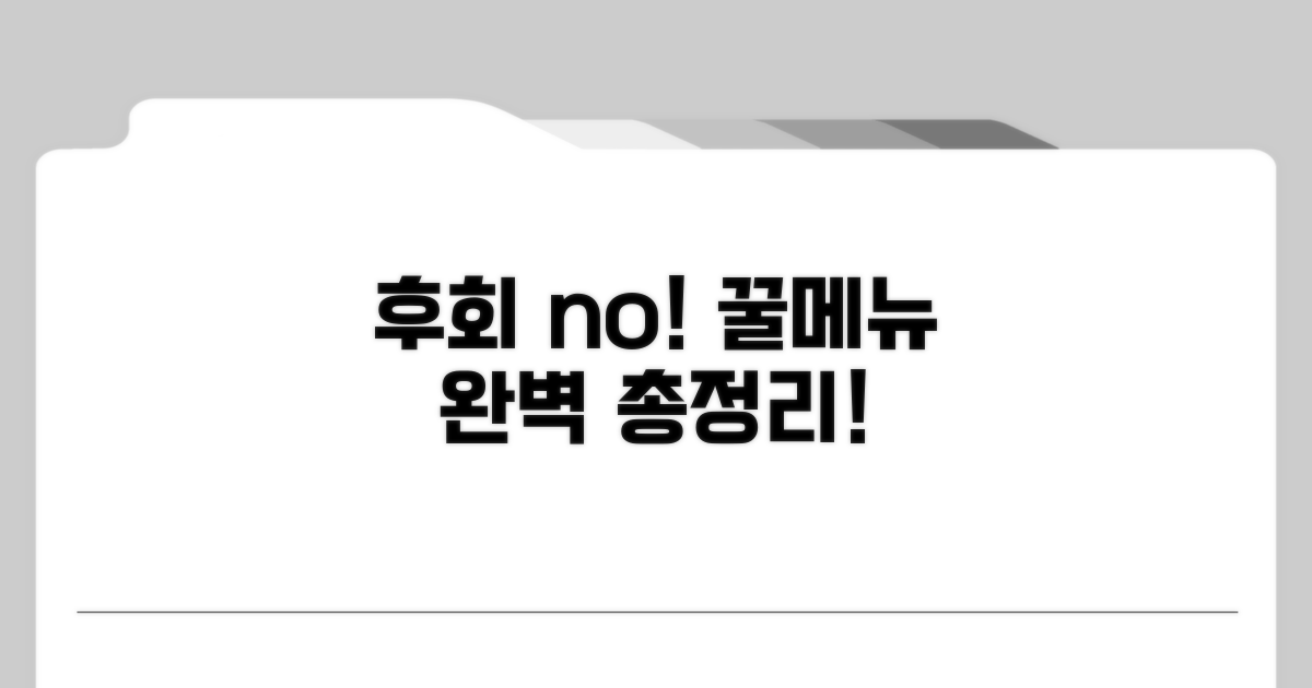 놓치면 후회할 메뉴 총정리