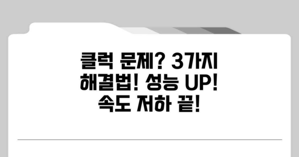 클럭 낮아짐 해결 방법 3가지