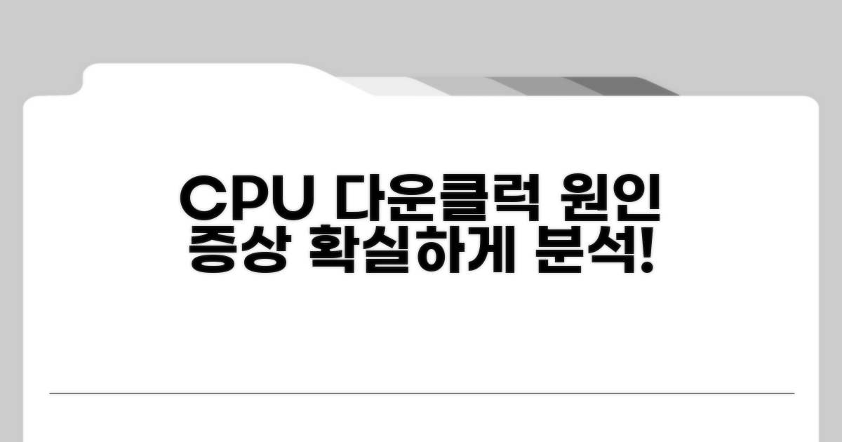 CPU 다운클럭 원인과 증상 분석