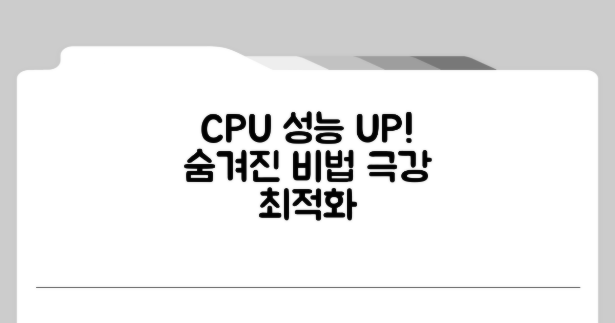 CPU 성능 최적화 추가 노하우