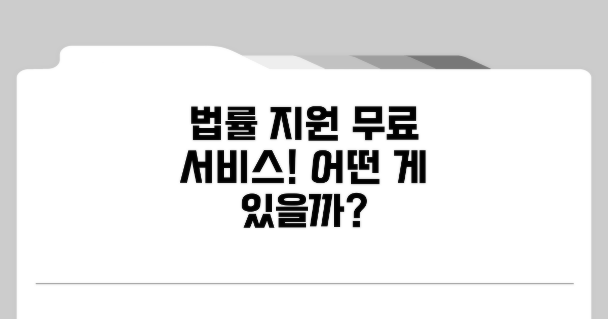 법률구조공단 서비스 종류 확인