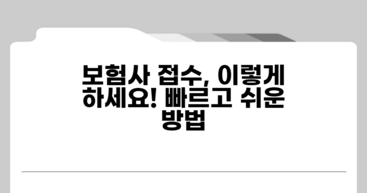 보험사 연락 및 접수 방법