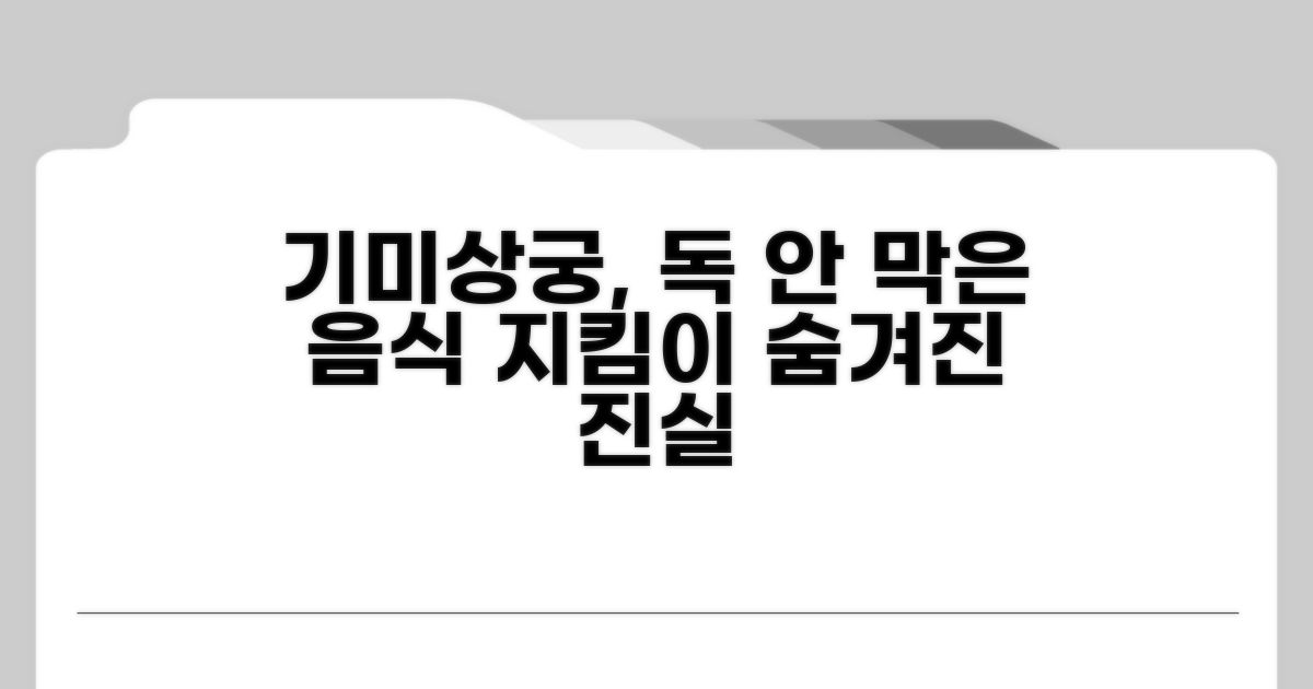 음식 안전 책임졌던 기미상궁의 숨겨진 역할