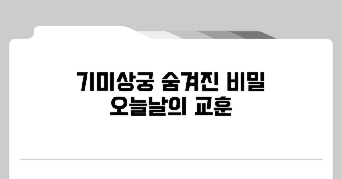 기미상궁 문화적 의미와 오늘날 교훈