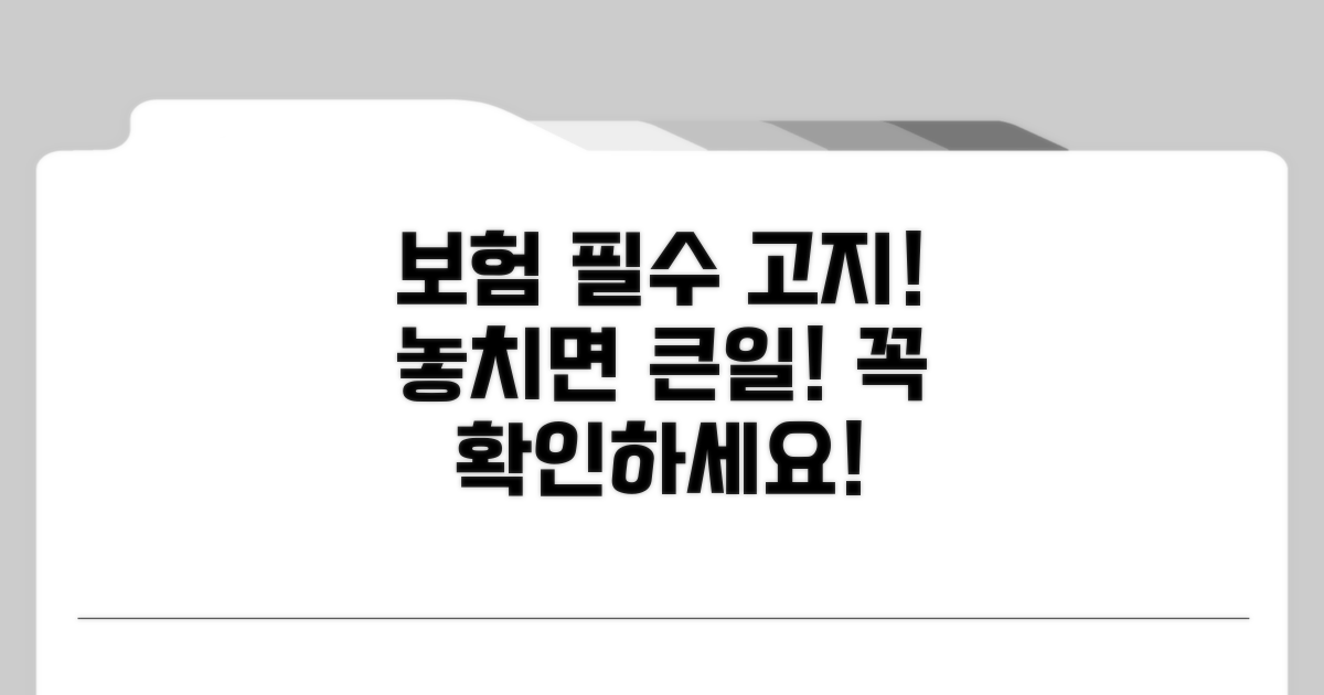 보험 가입 전, 꼭 알아야 할 고지 내용