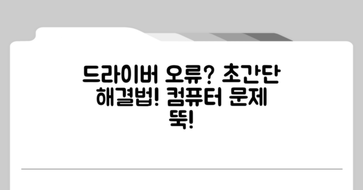드라이버 오류 시 해결 방법