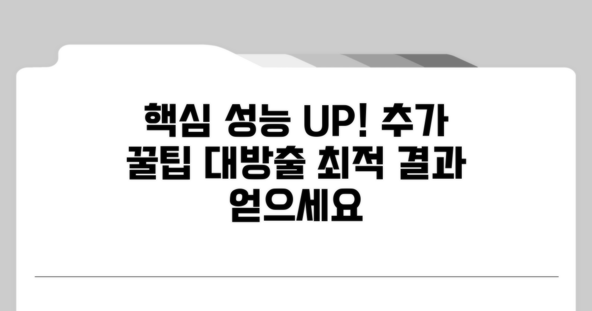 최적 성능 위한 추가 팁