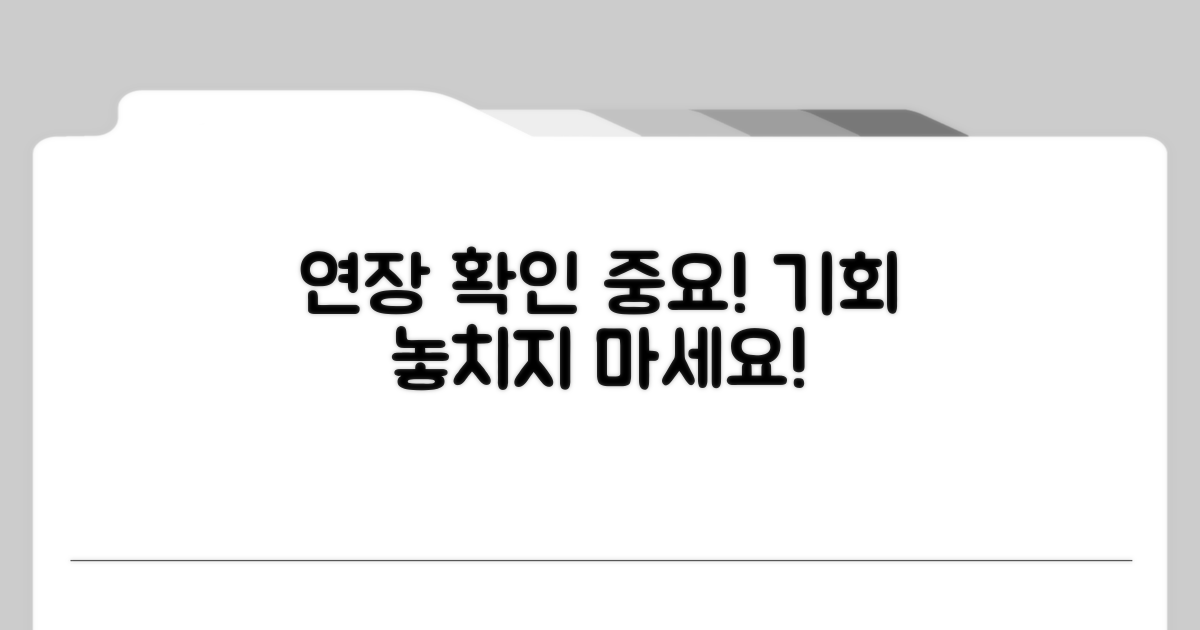 진정 기한 연장 가능성 확인하기