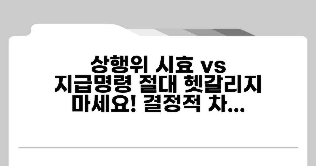 상행위 시효와 지급명령 차이점