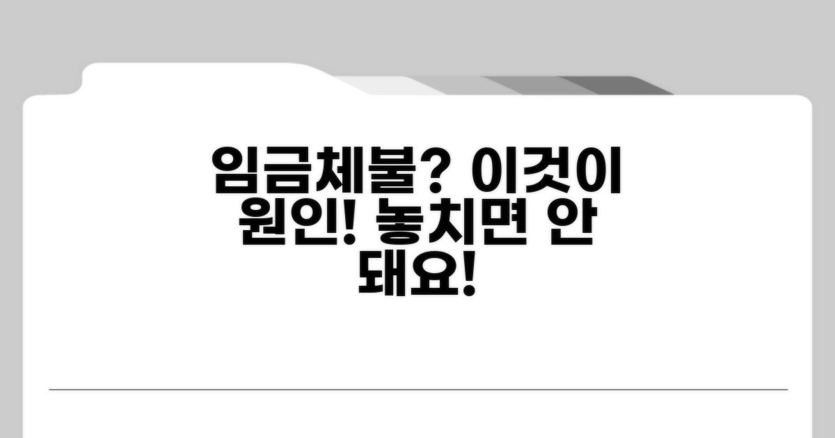 임금체불 개념과 발생 원인