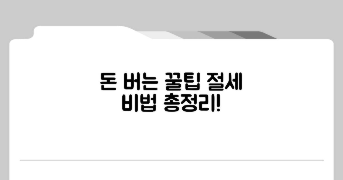 추가 수익과 절세 꿀팁 총정리