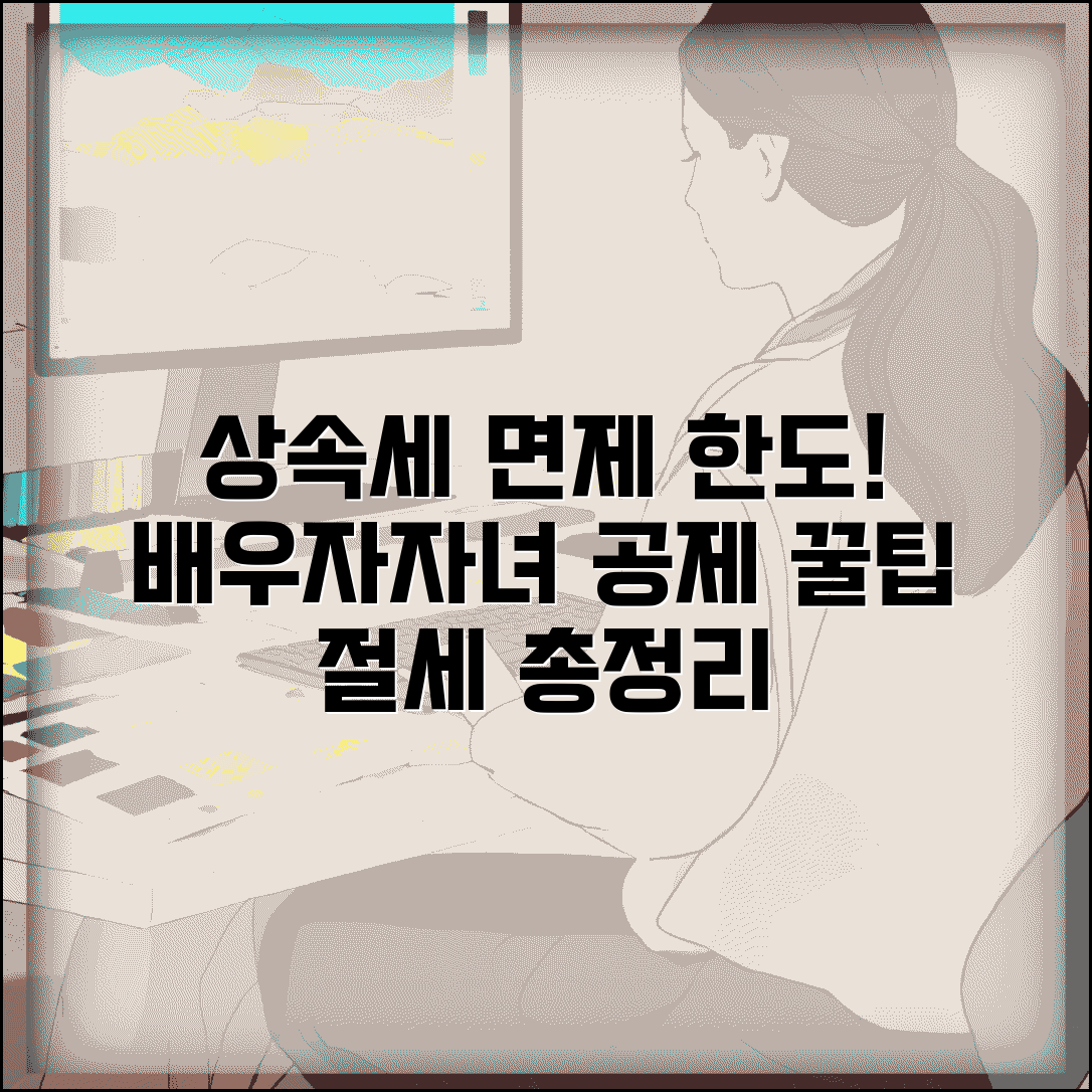 상속세 면제 한도 배우자 자녀 공제 금액 | 상속세 공제 항목 총정리 및 절세 방법