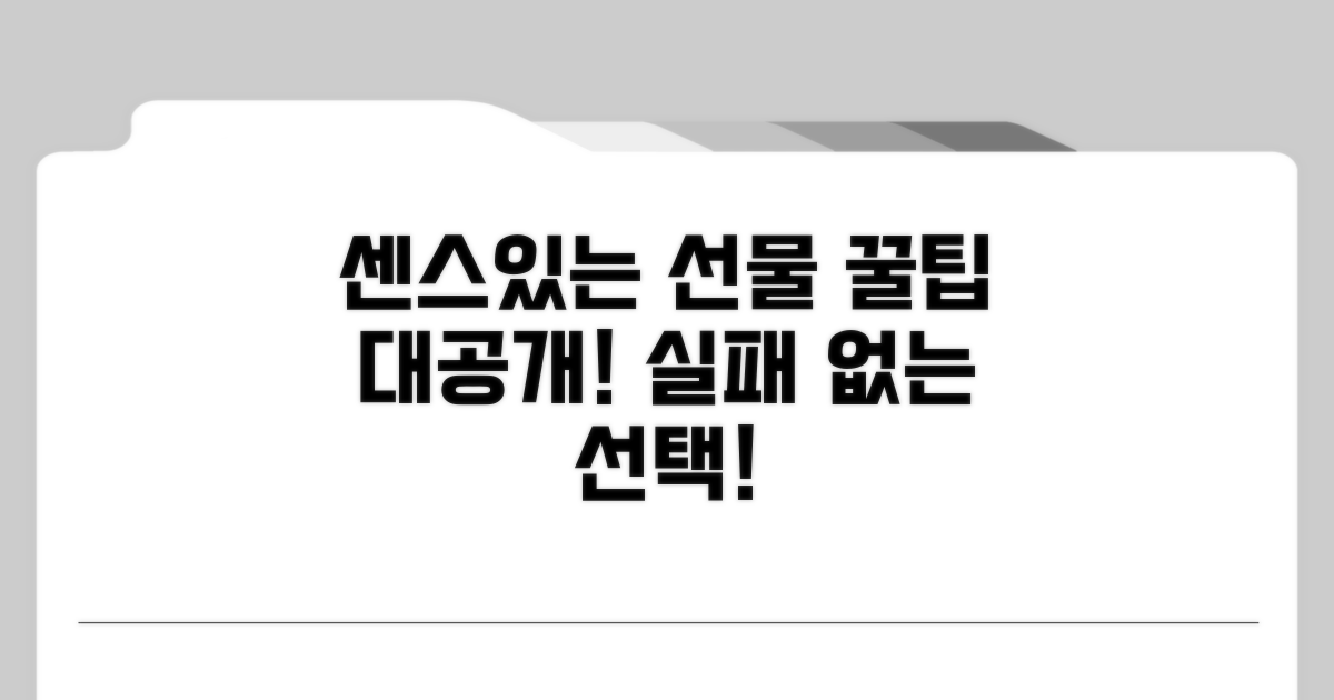 센스 있는 선물 고르는 꿀팁
