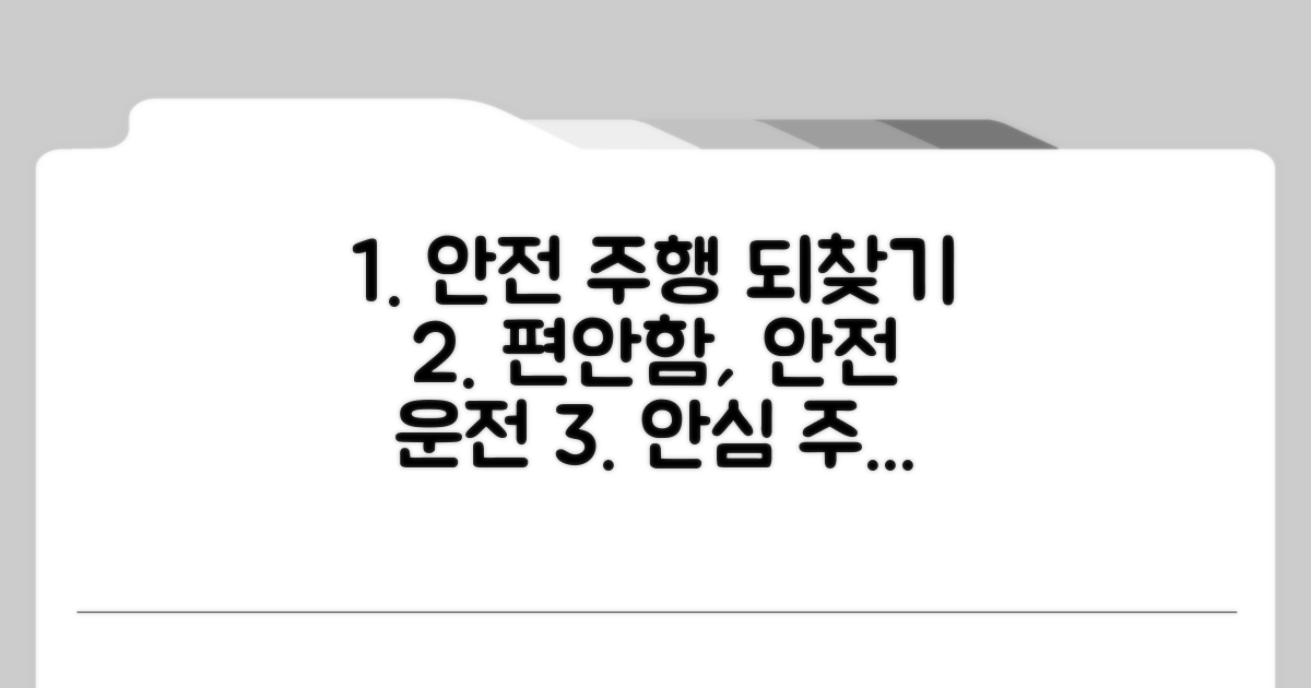 안전하고 편안한 주행 되찾기