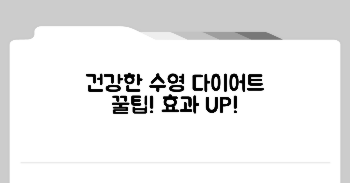 건강하게 빼는 수영 운동 팁