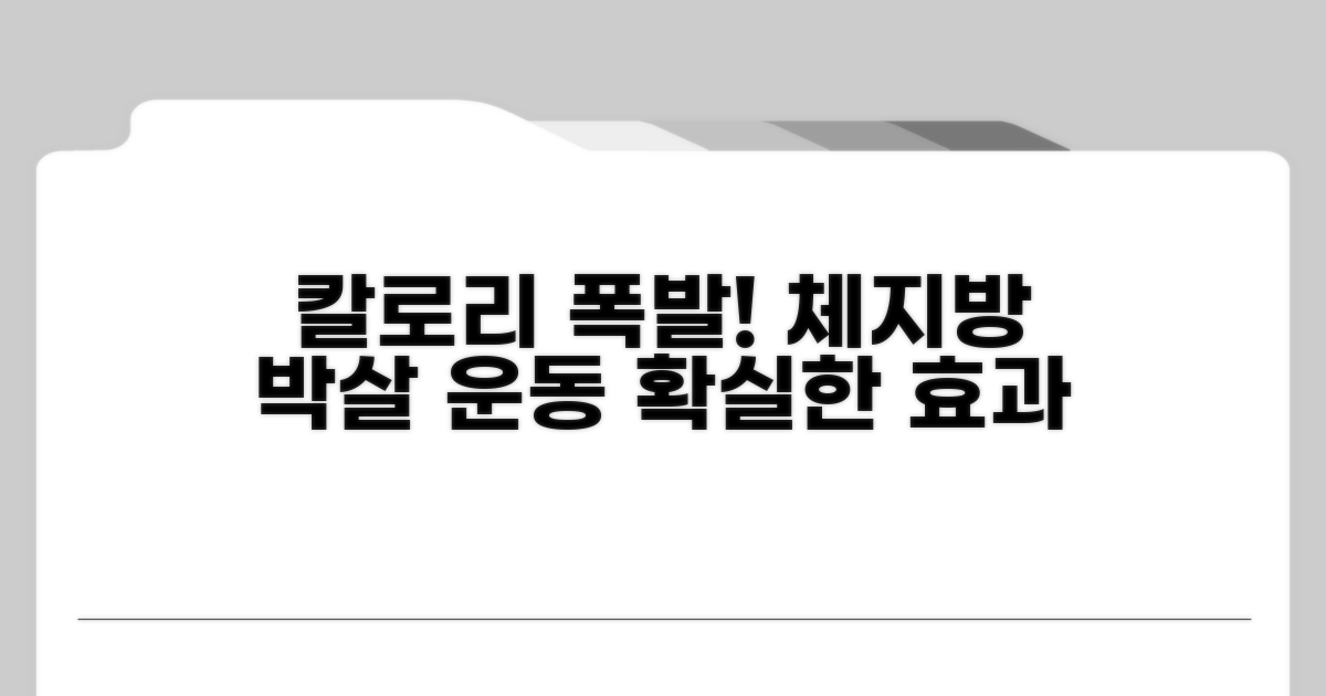 칼로리 소모 높이는 운동법