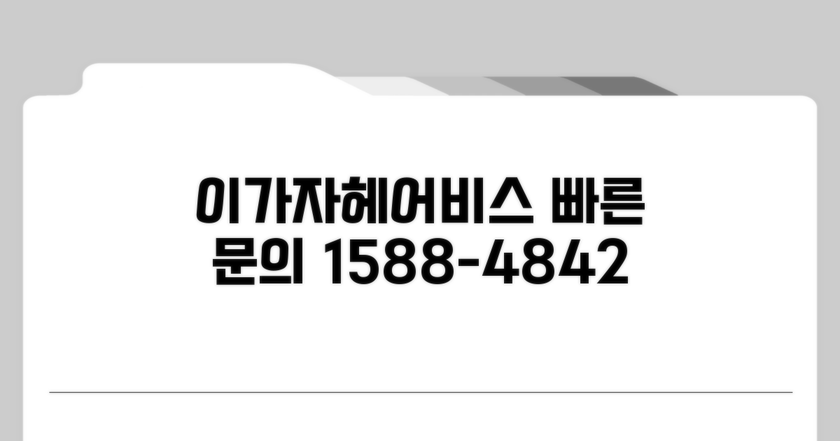 이가자헤어비스 대표번호 1588-4842