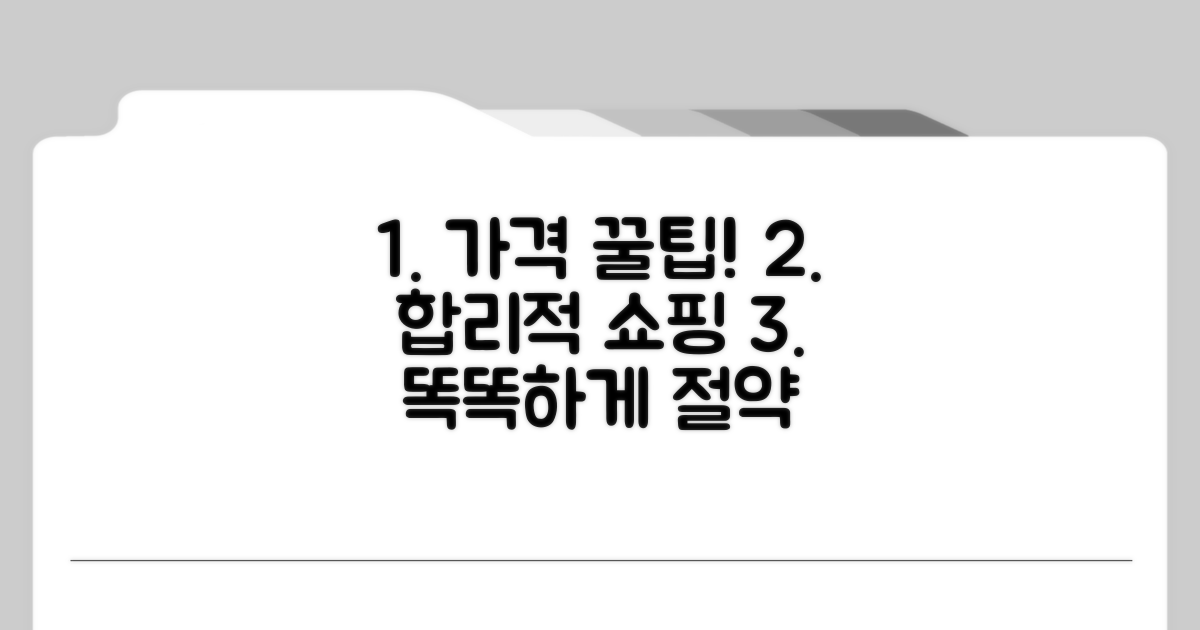 합리적인 가격 알아보기