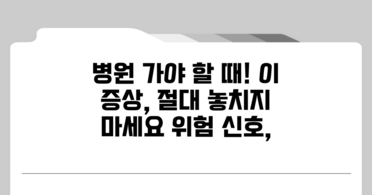 이런 증상? 바로 병원 가야 합니다