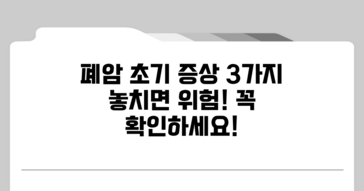 가장 흔한 폐암 초기 증상 3가지