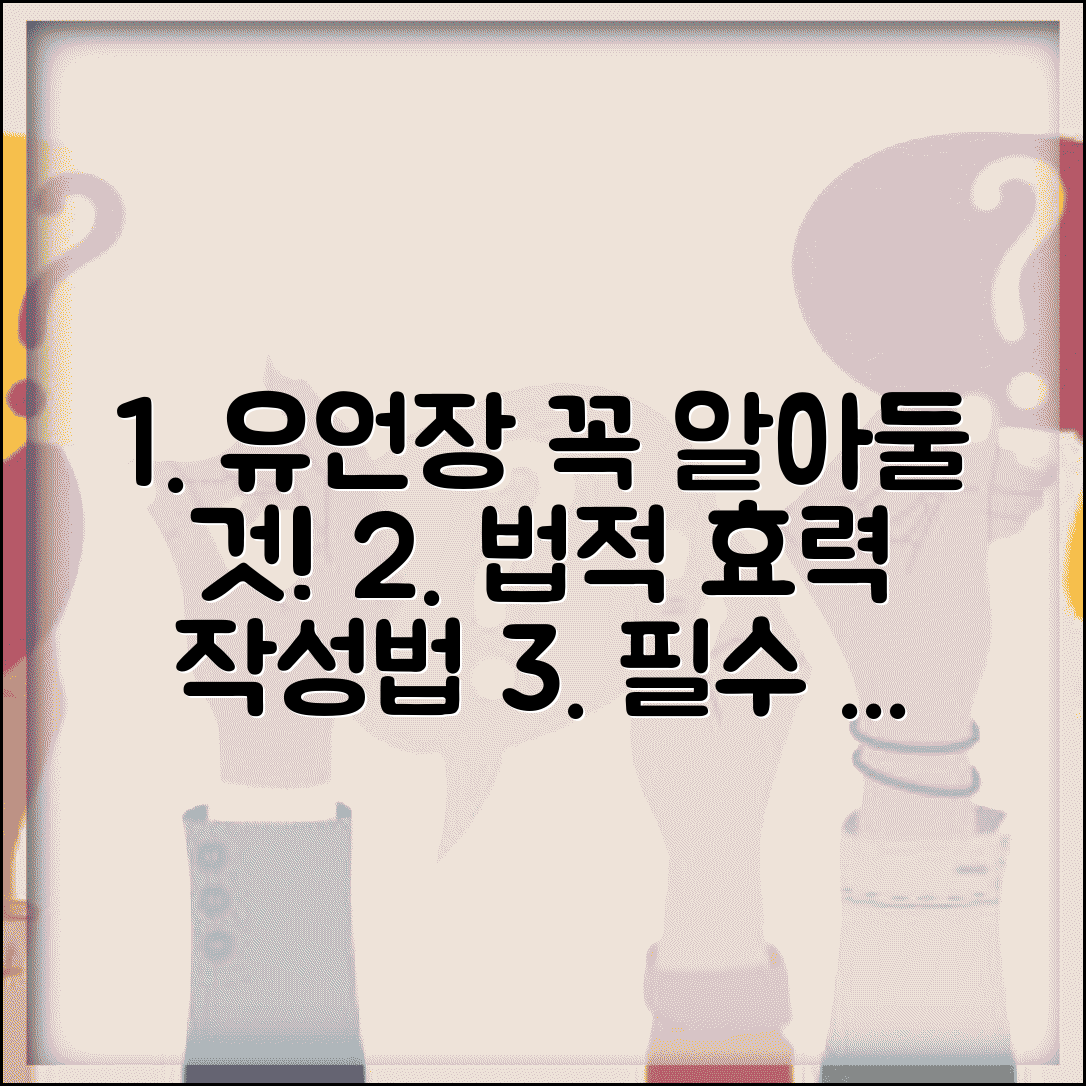 유언장 작성 방법 및 효력 | 법적 요건, 유효 요건, 필수 사항 총정리