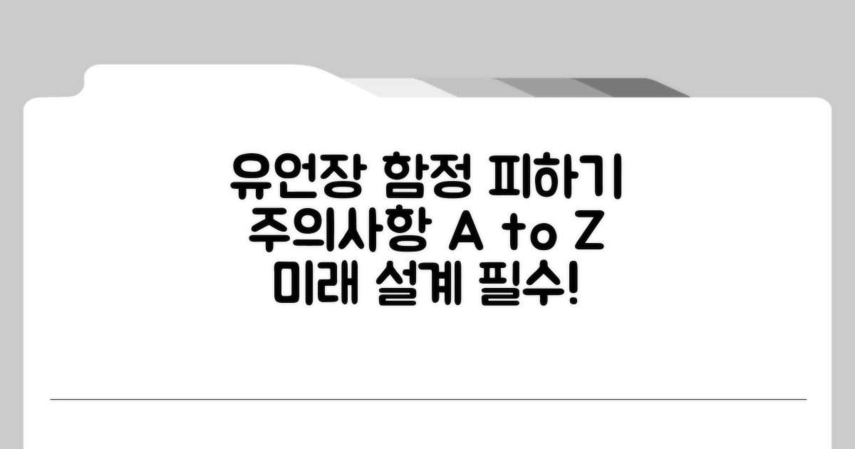 유언장 작성 시 주의점과 함정