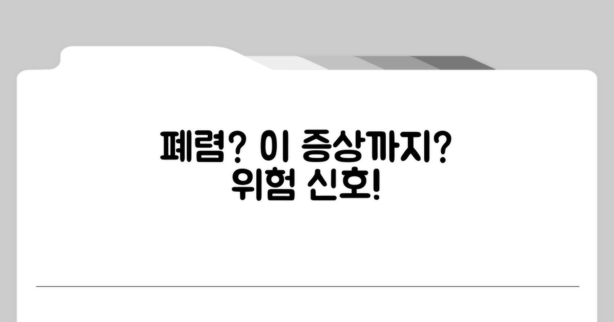 폐렴 증상, 어디까지 심각할까?