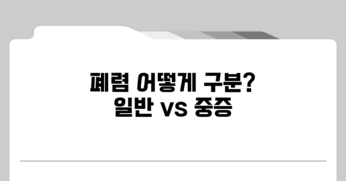 일반 폐렴과 중증 폐렴, 명확히 구분하기