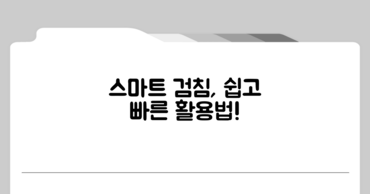 스마트 검침, 편리하게 활용하기