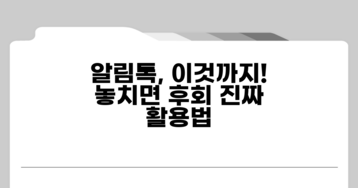 알림톡, 이것까지 활용해 보세요