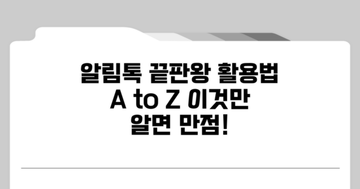 알림톡 활용법, 이것만 알면 끝