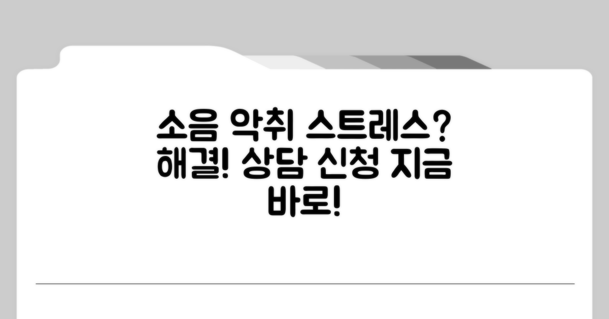 소음 악취 분쟁! 위원회 상담 신청 절차