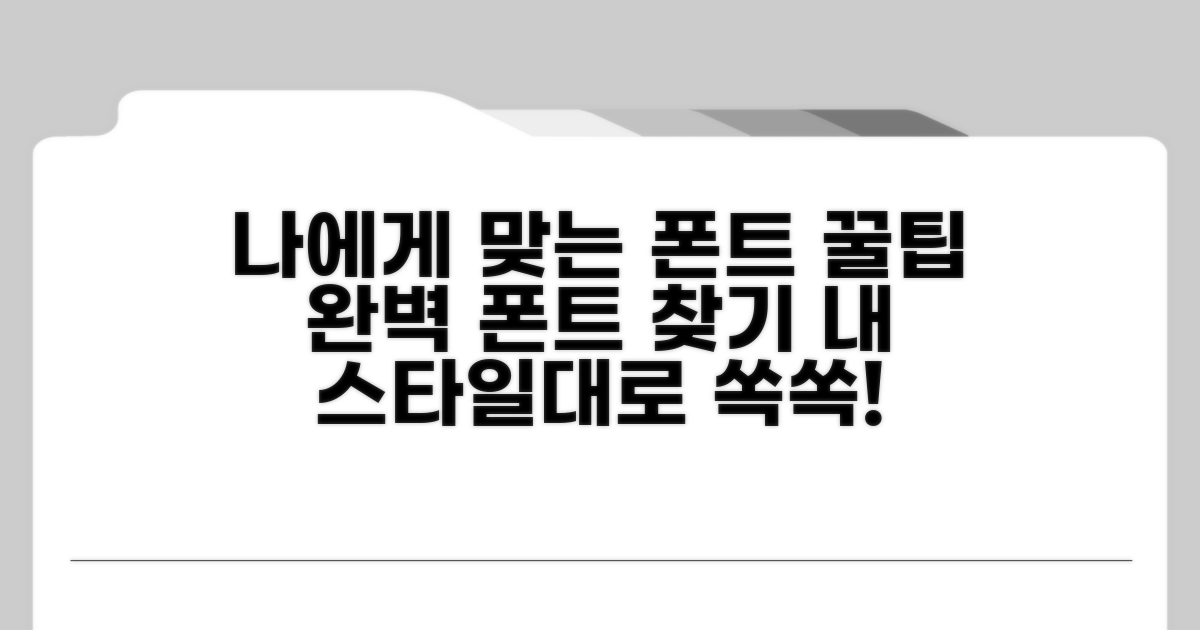 나에게 맞는 폰트 찾는 방법