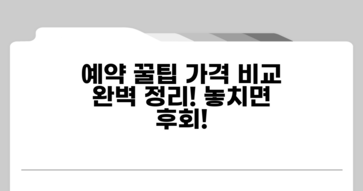 예약 꿀팁부터 메뉴 가격까지 비교