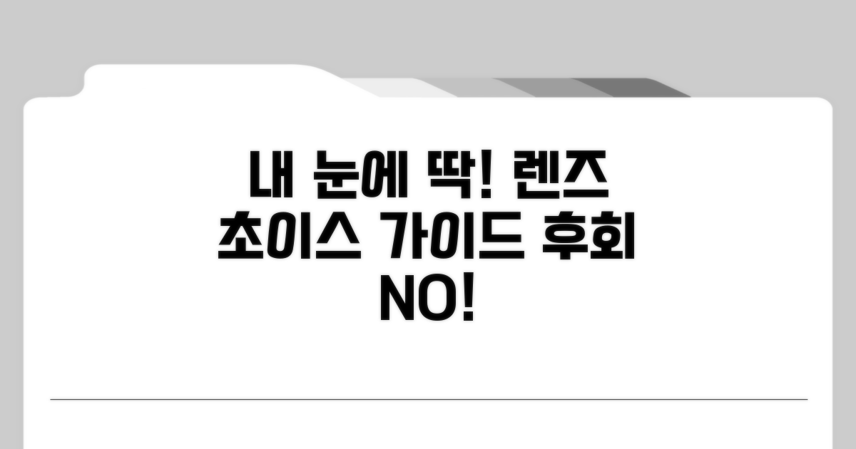 나에게 맞는 렌즈 고르는 법