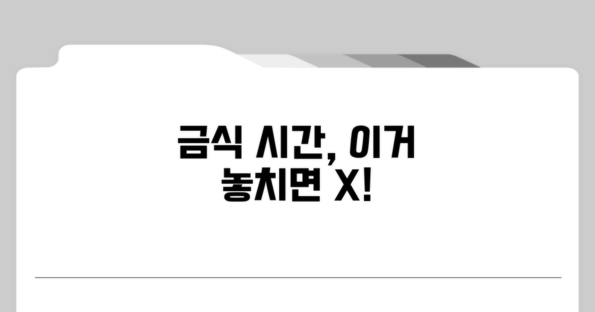 건강검진 금식, 이것만은 꼭!