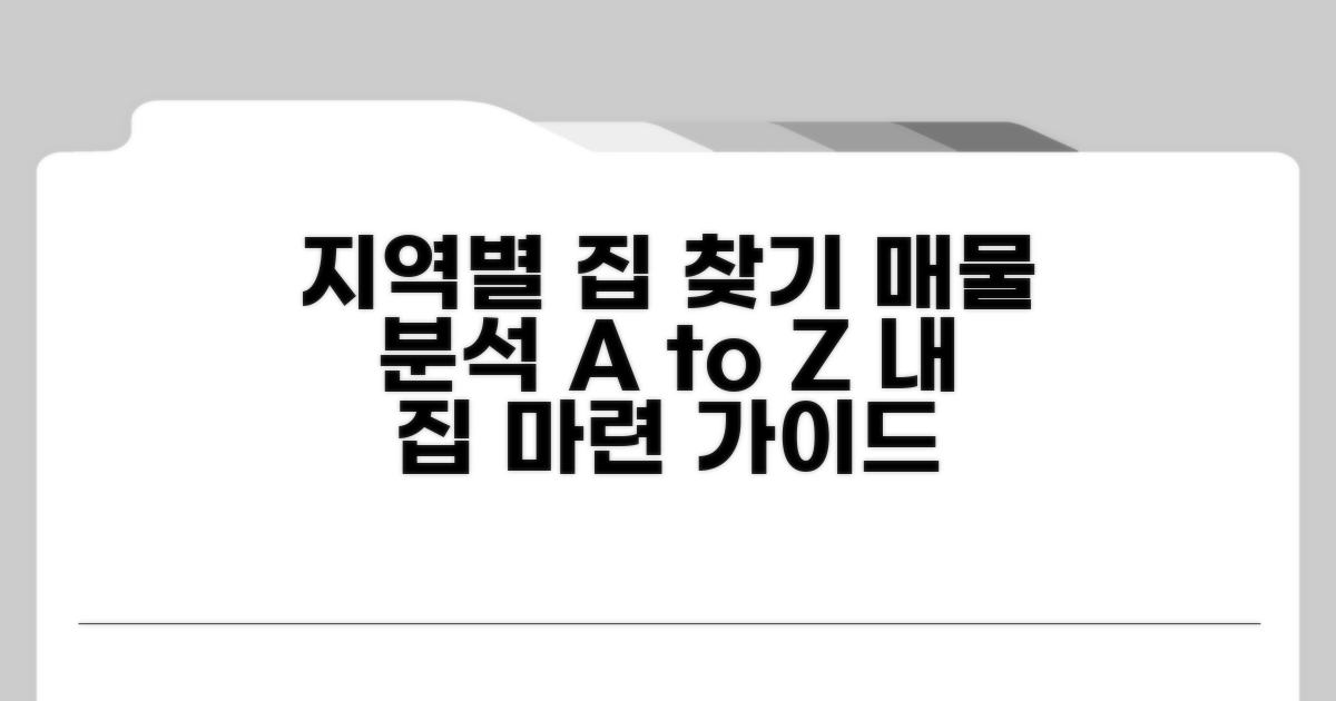 지역별 특징과 매물 유형 분석