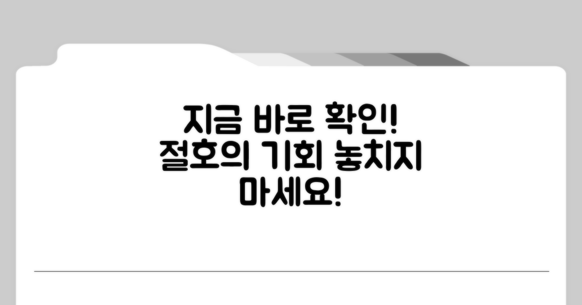지금 바로 확인하고 기회 잡기