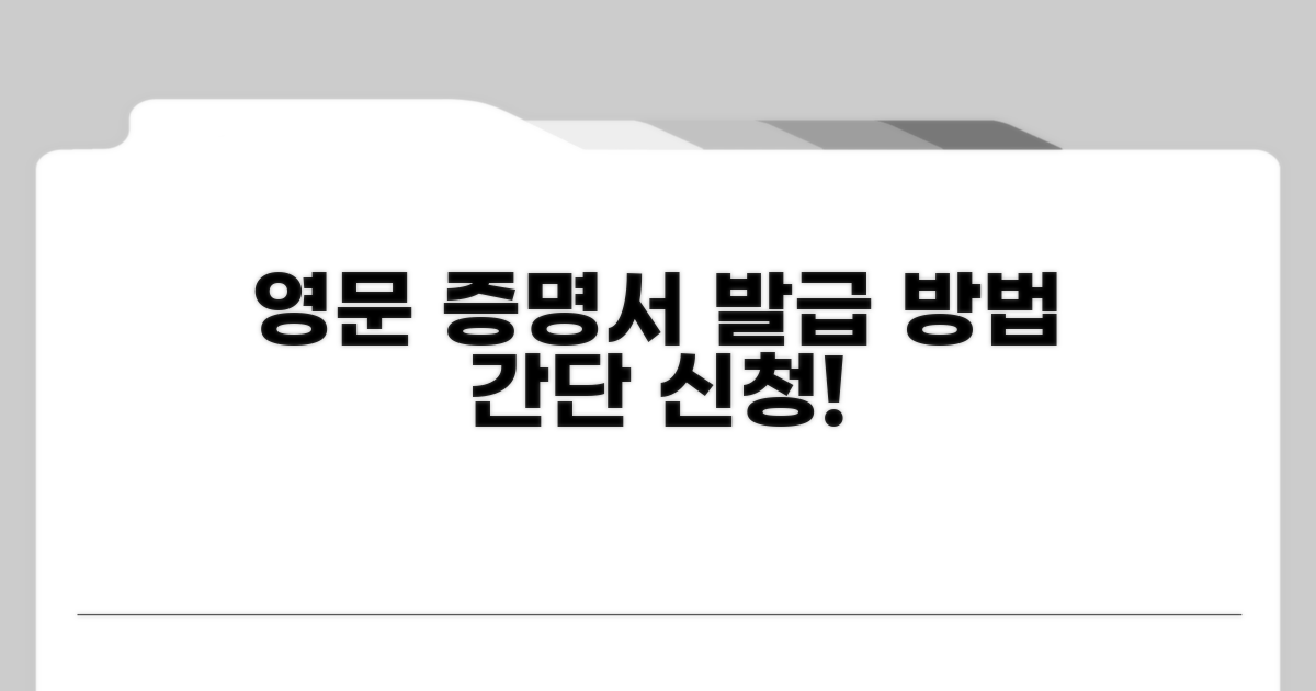 영문 증명서, 이렇게 신청하세요!