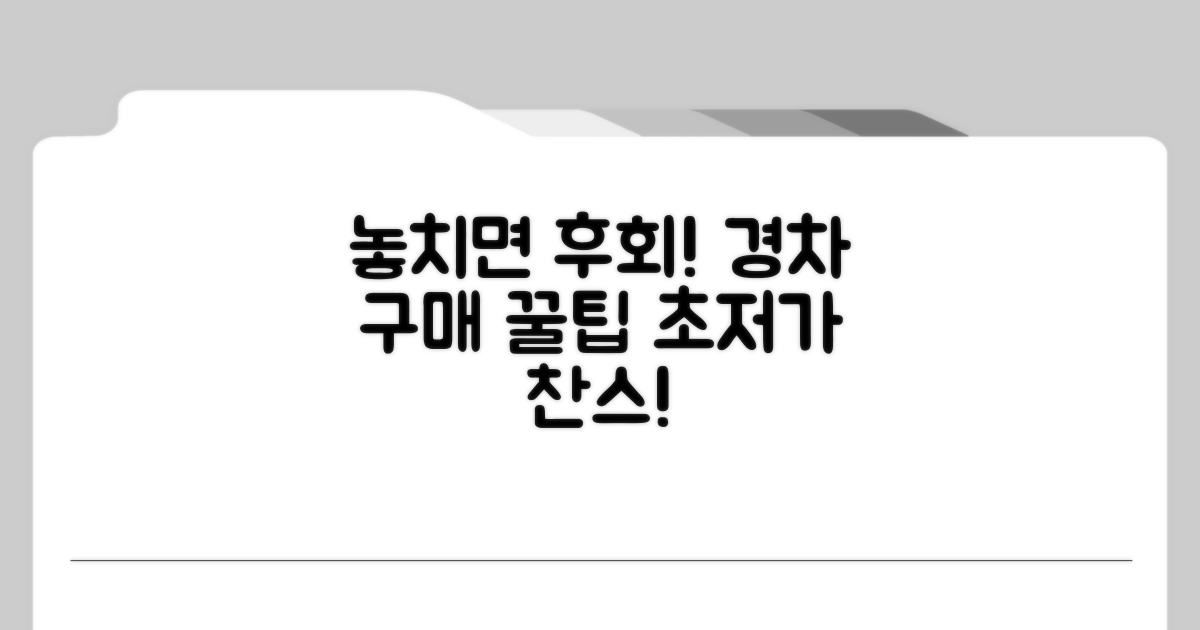 놓치면 후회! 경차 구매 꿀팁