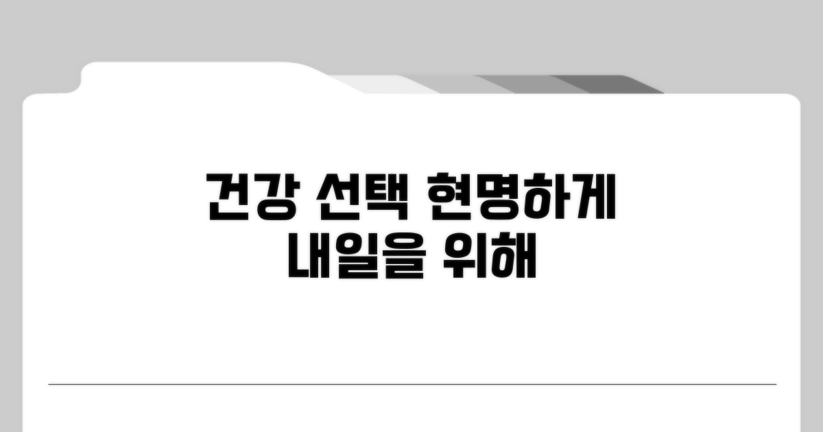 건강을 위한 현명한 선택