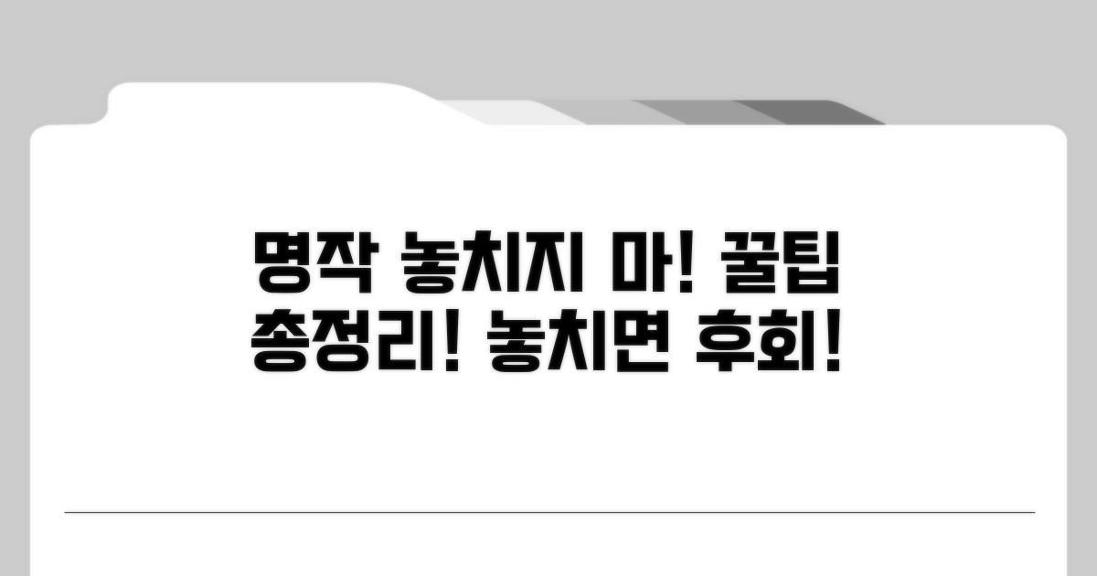 최신 명작 놓치지 않는 법