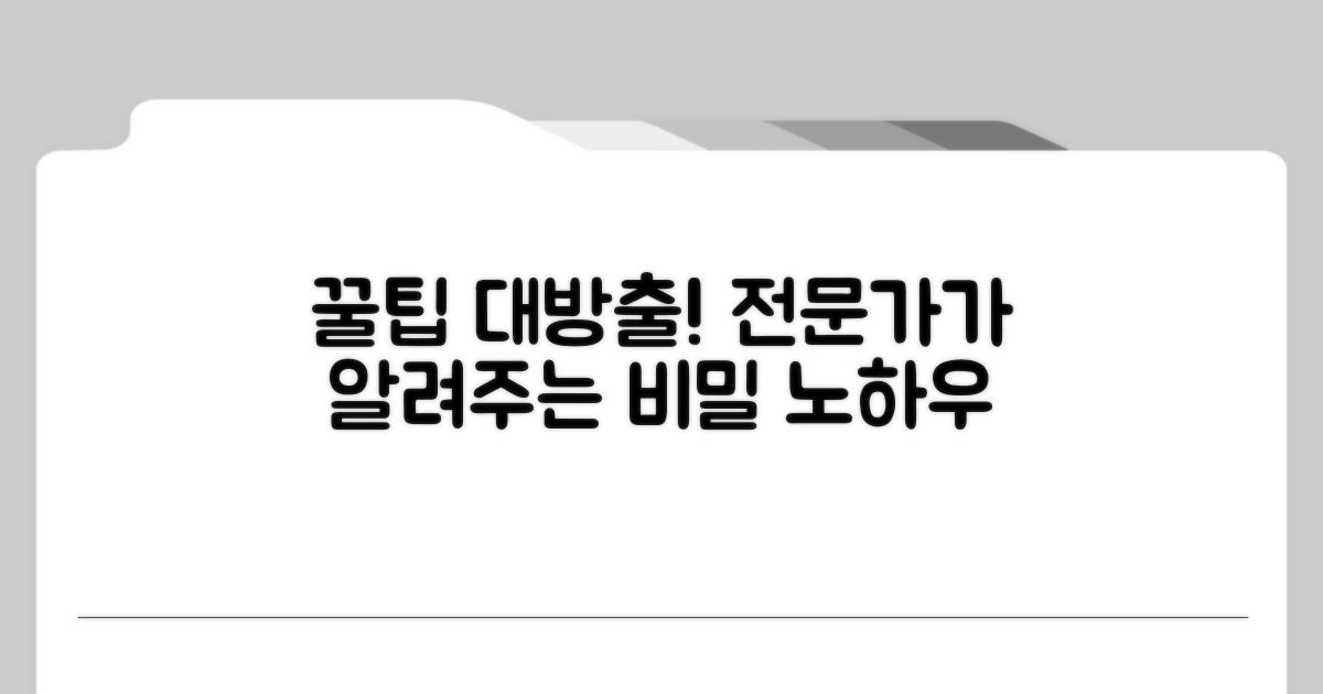 추가 팁과 전문가 조언