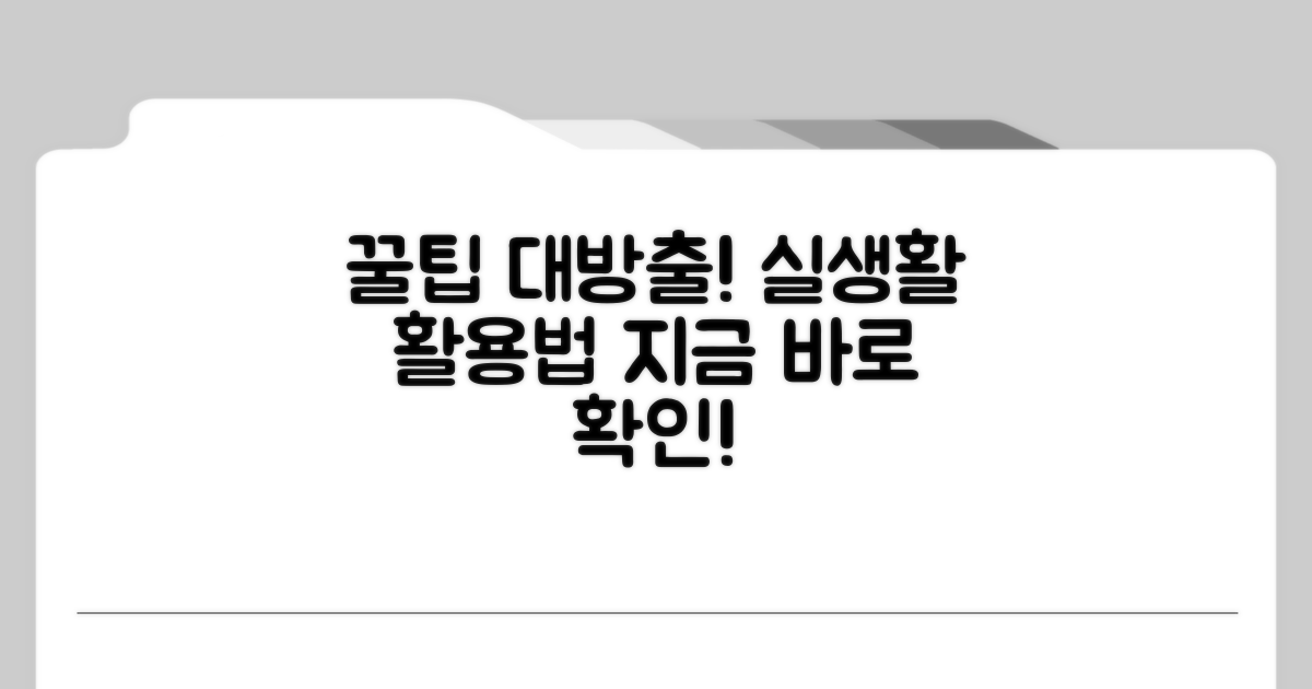 알아두면 좋은 활용 꿀팁