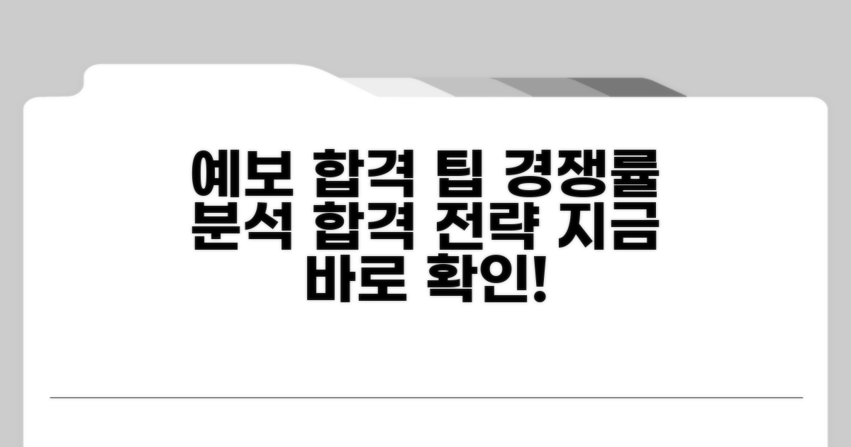 예보 공채 경쟁률과 합격 팁