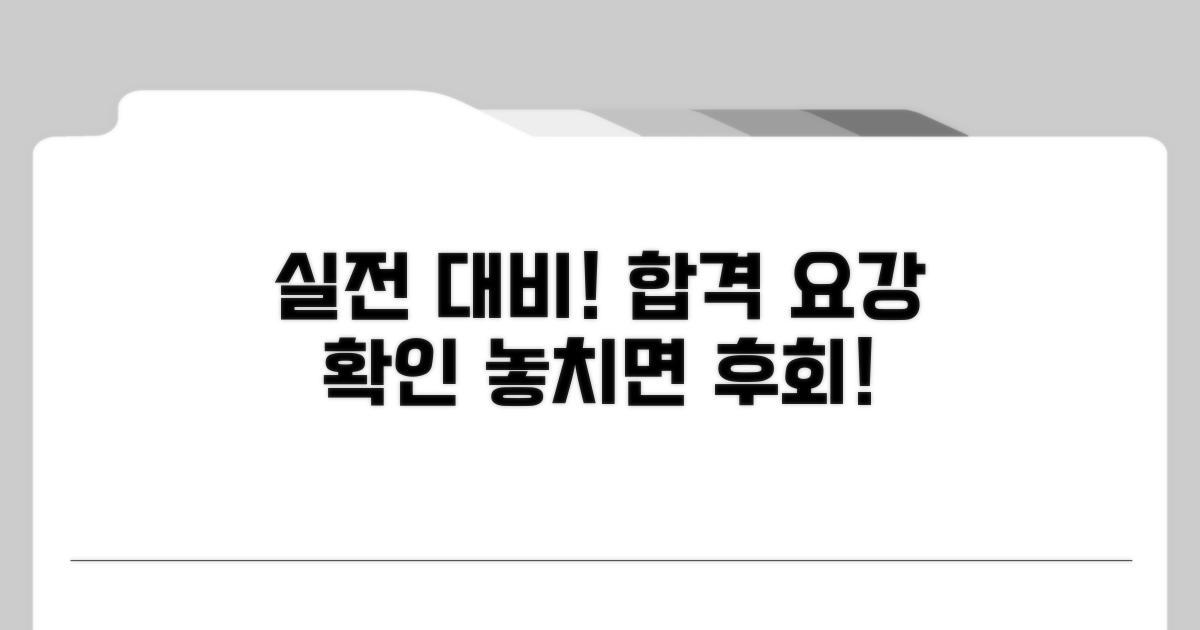 실전 대비 요강 확인하기