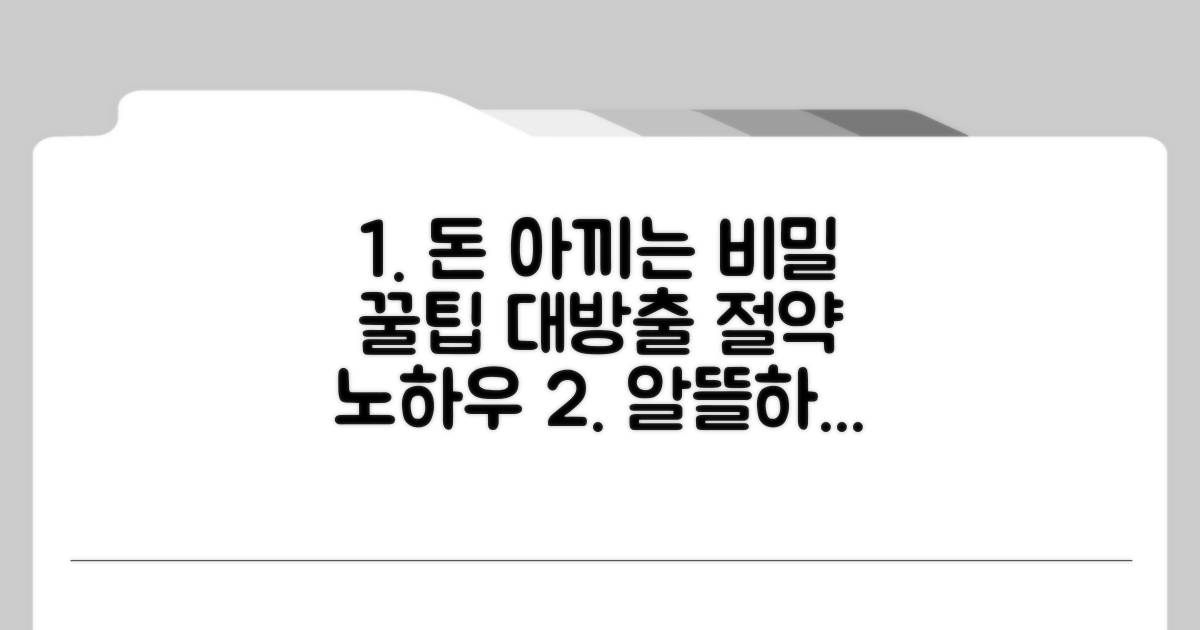 알뜰하게 쓰는 꿀팁 공개