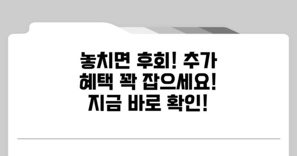 추가 혜택까지 놓치지 마세요