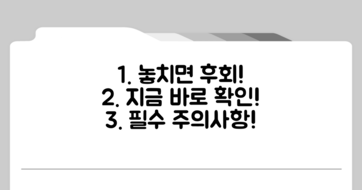 놓치면 후회! 주의사항 필독