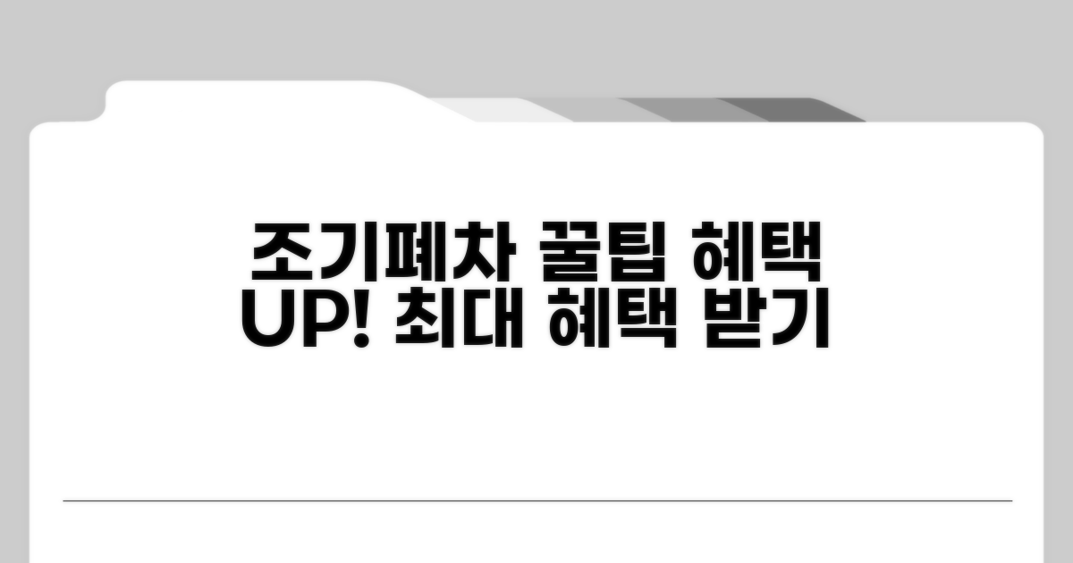조기폐차 꿀팁으로 혜택 더하기